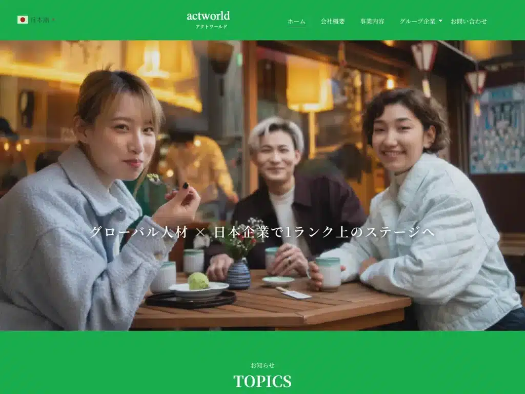 株式会社アクトワールド