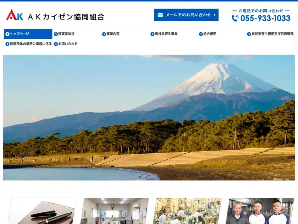 ＡＫカイゼン協同組合