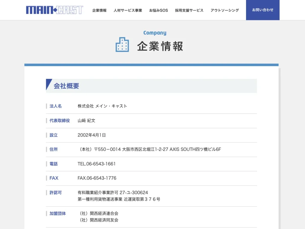 株式会社メイン・キャスト