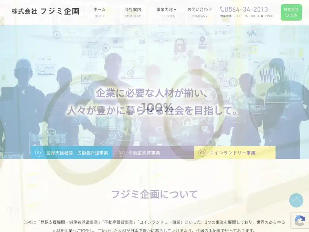 株式会社フジミ企画