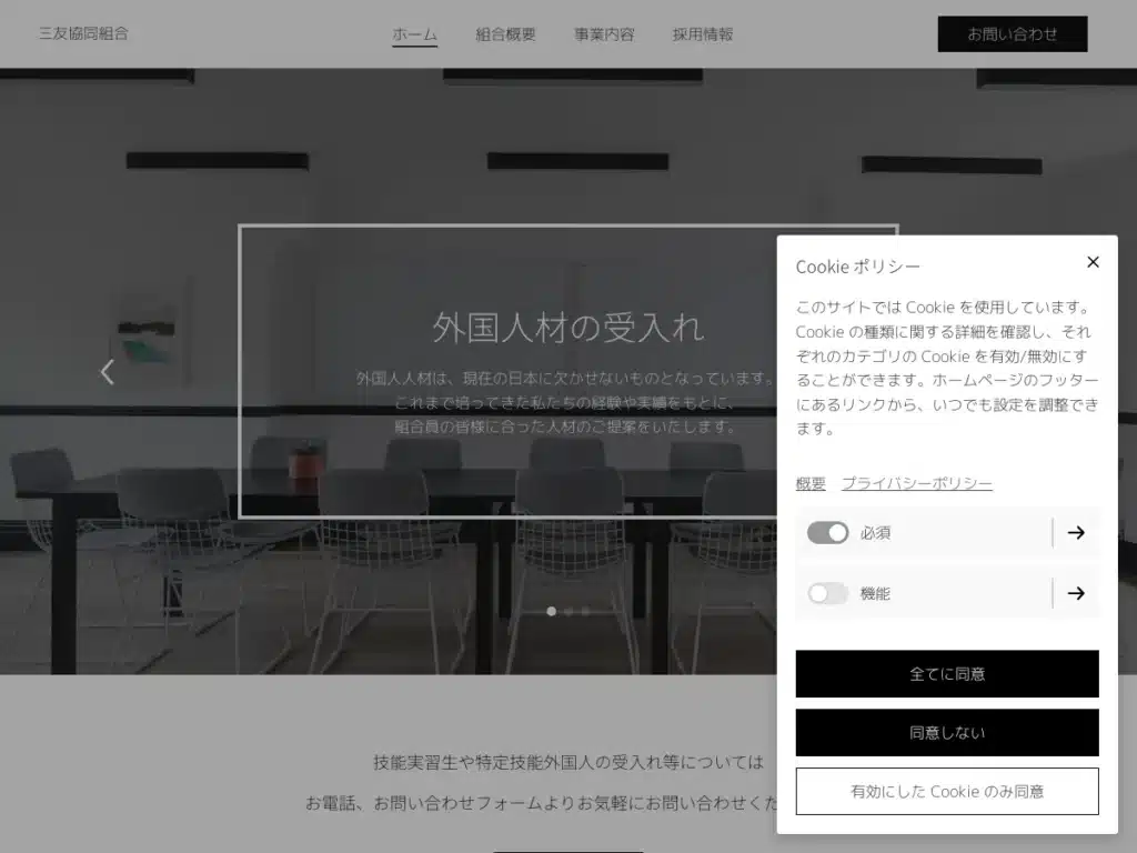 三友協同組合