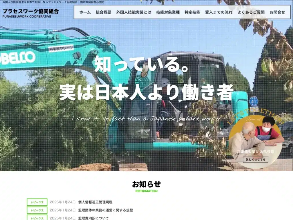 プラセスワーク協同組合