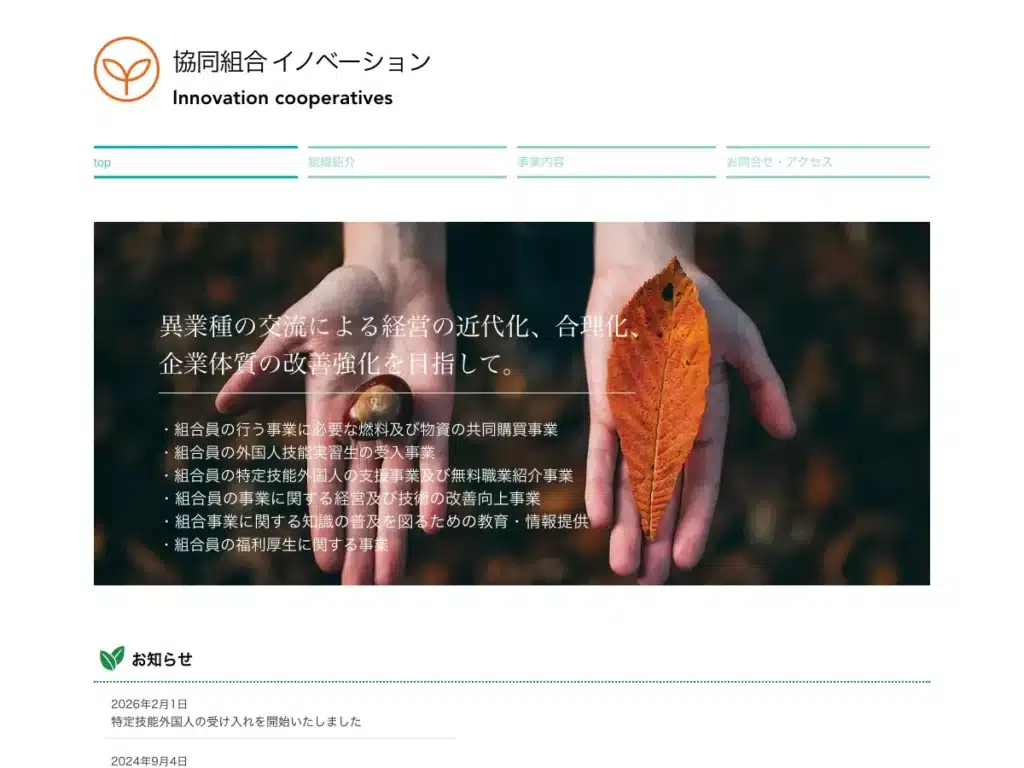 協同組合イノベーション