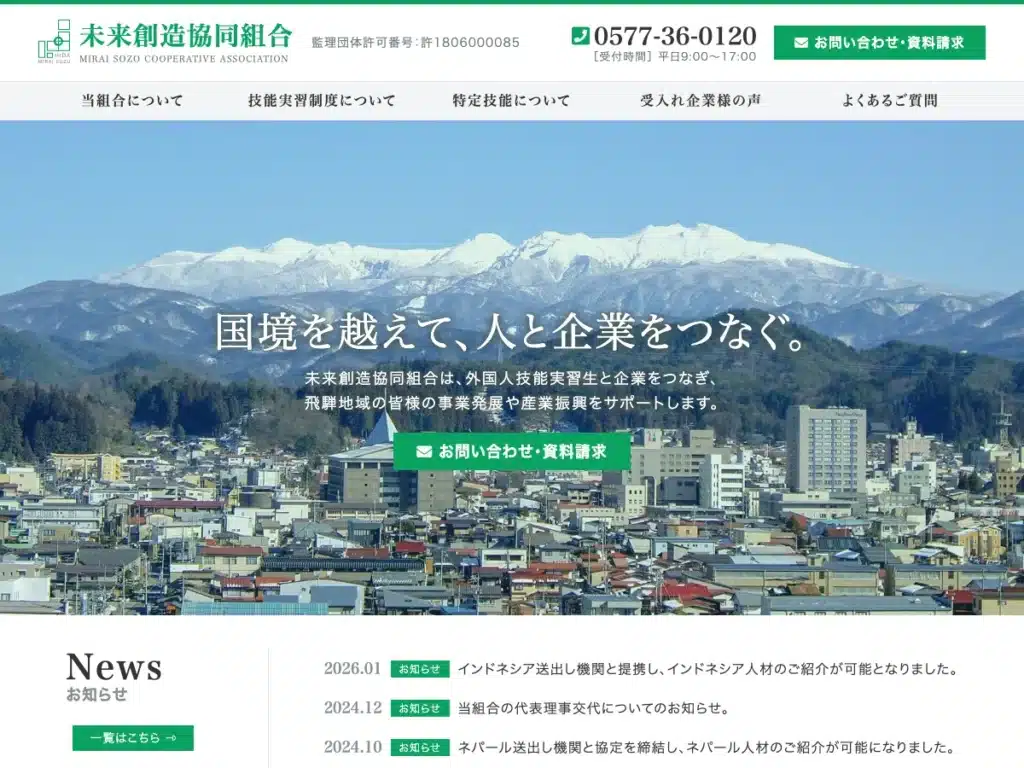 未来創造協同組合