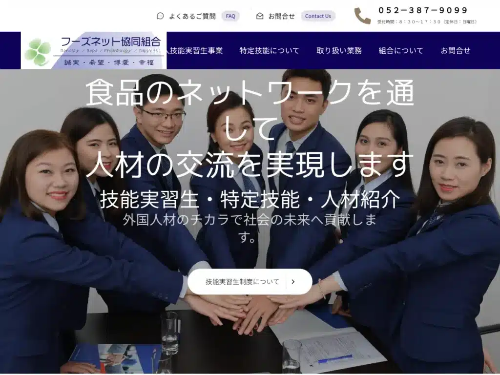 フーズネット協同組合