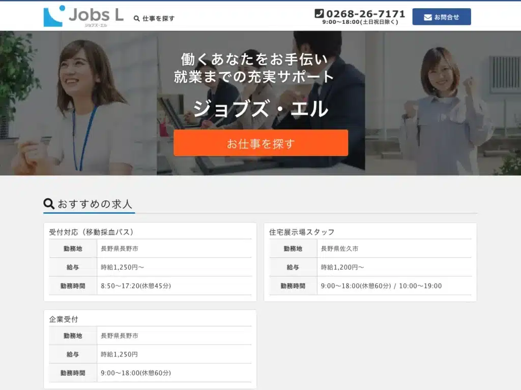 株式会社ジョブズ・エル