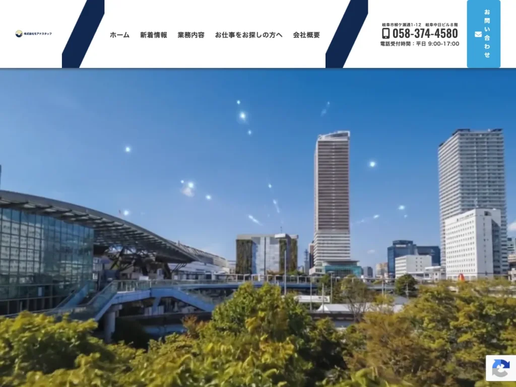 株式会社モアナスタッフ