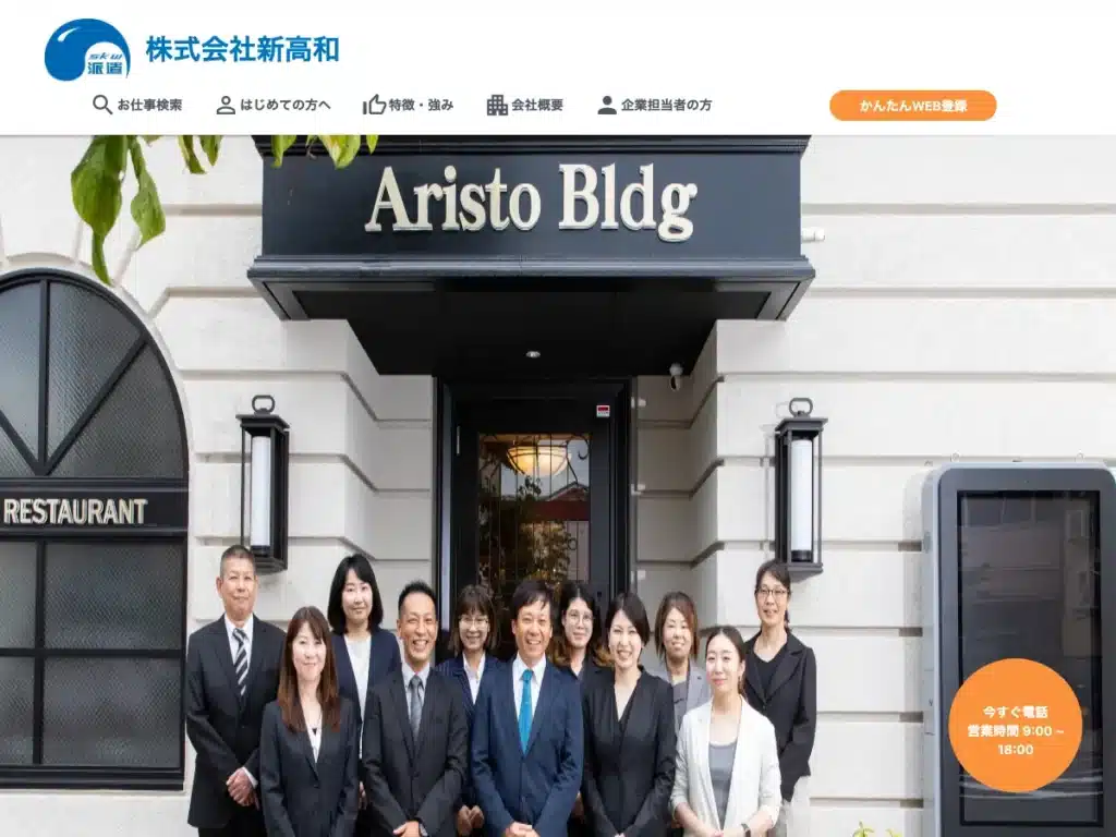株式会社新高和