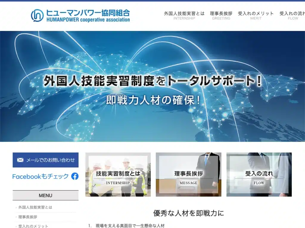 ヒューマンパワー協同組合
