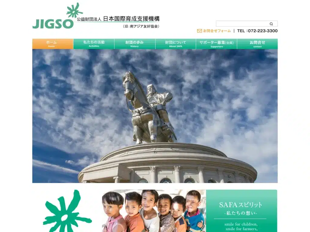 公益財団法人日本国際育成支援機構