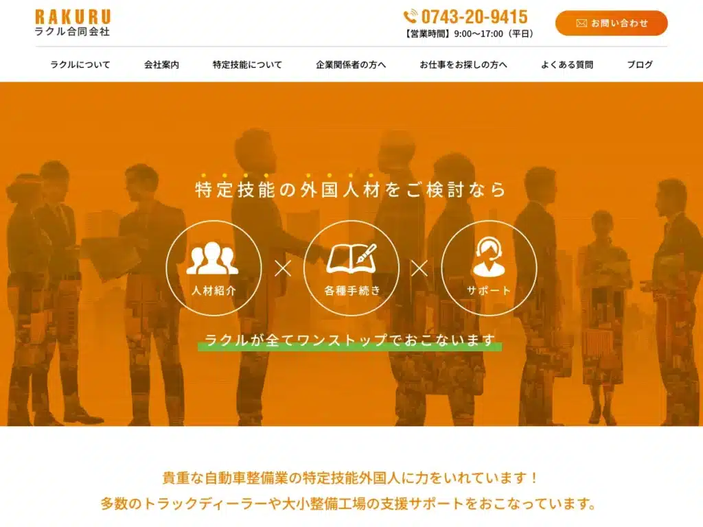 ラクル合同会社