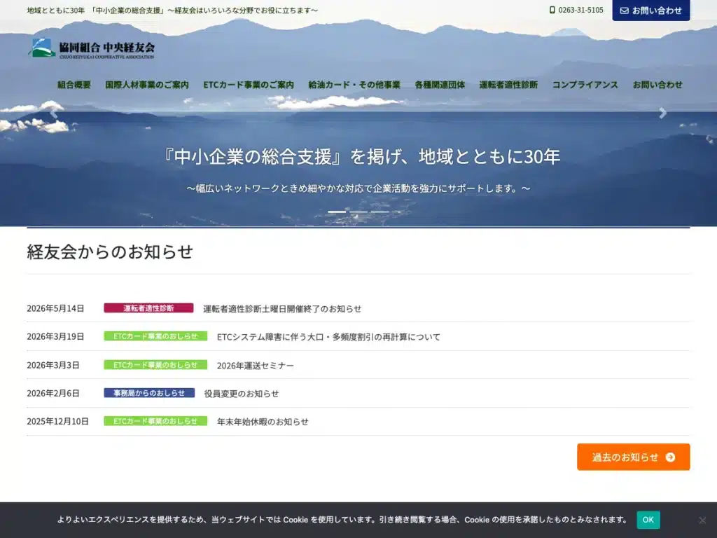 協同組合中央経友会