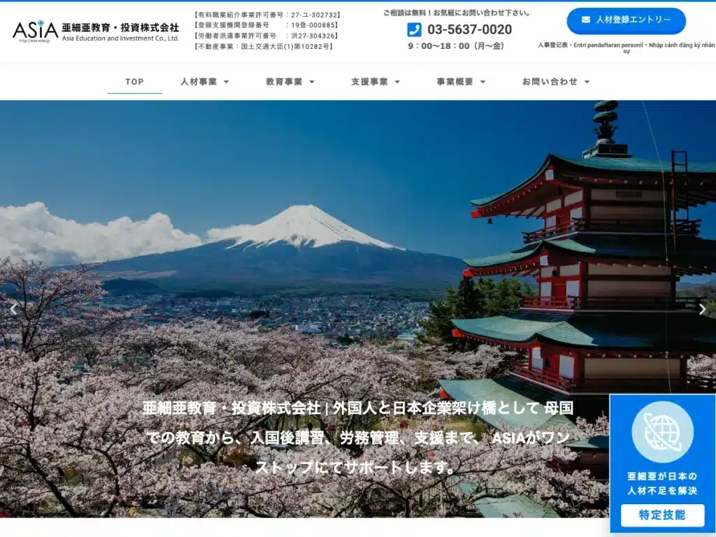 亜細亜教育・投資株式会社