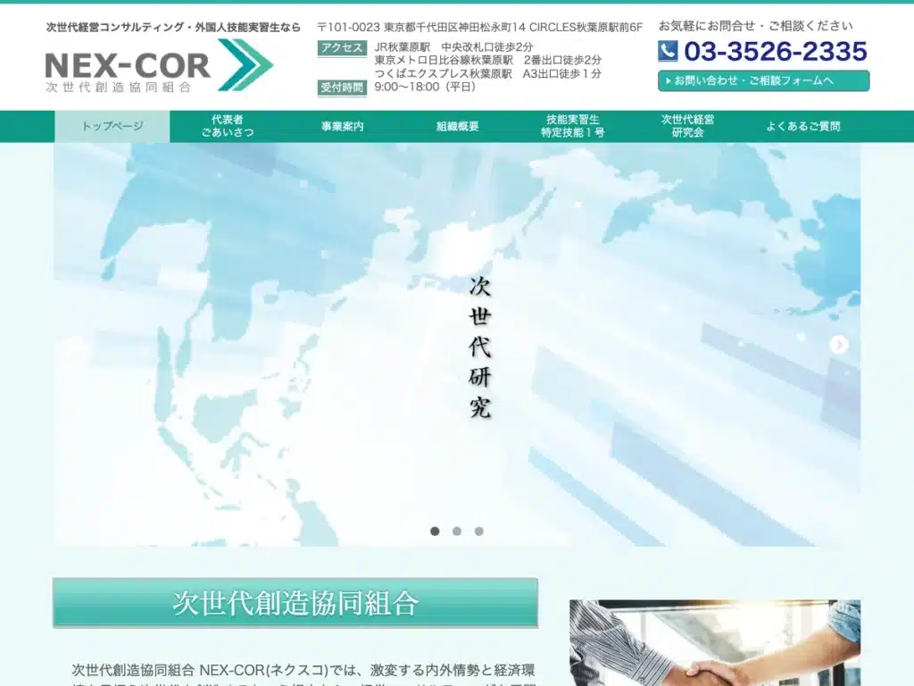 次世代創造協同組合