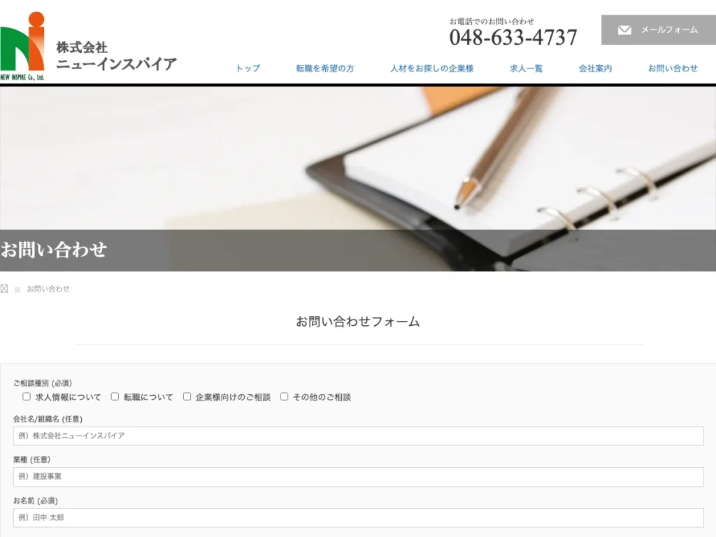 株式会社ニューインスパイア