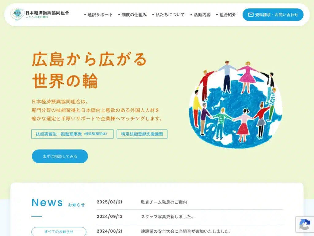 日本経済振興協同組合