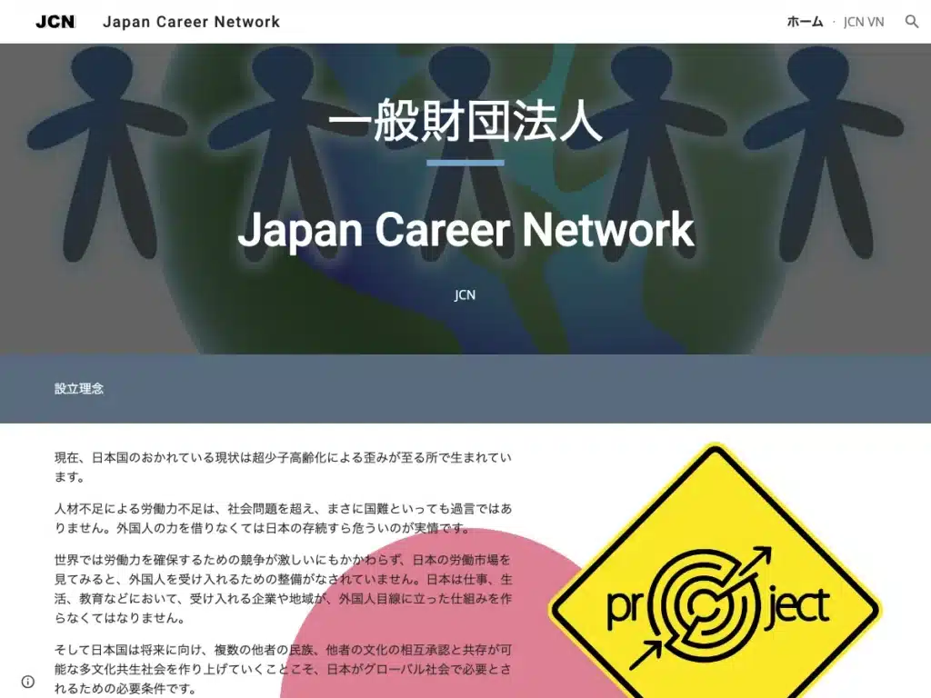 一般財団法人
Ｊａｐａｎ Ｃａｒｅｅｒ Ｎｅｔｗｏｒｋ