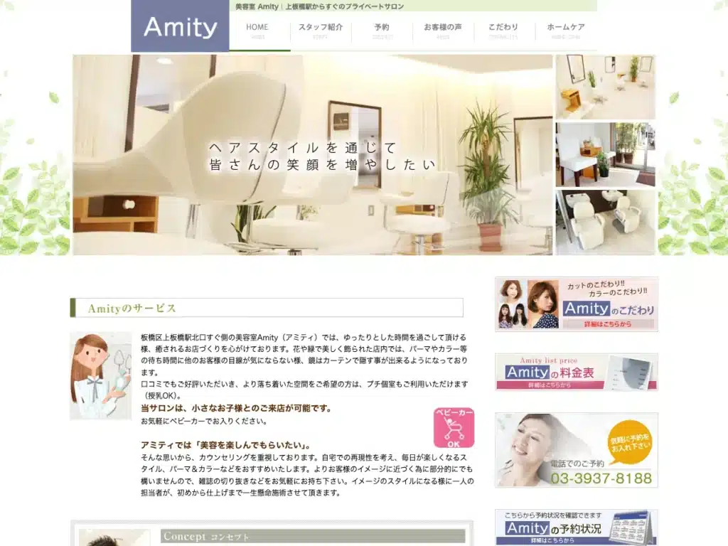 協同組合アミティ
