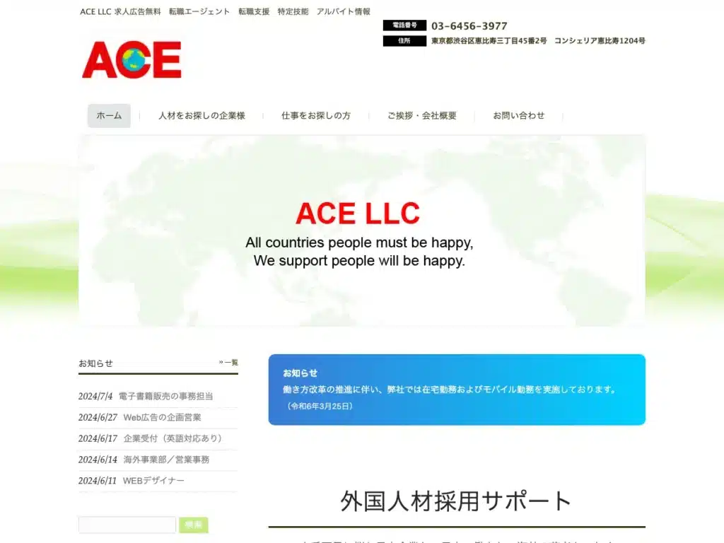 合同会社ＡＣＥ