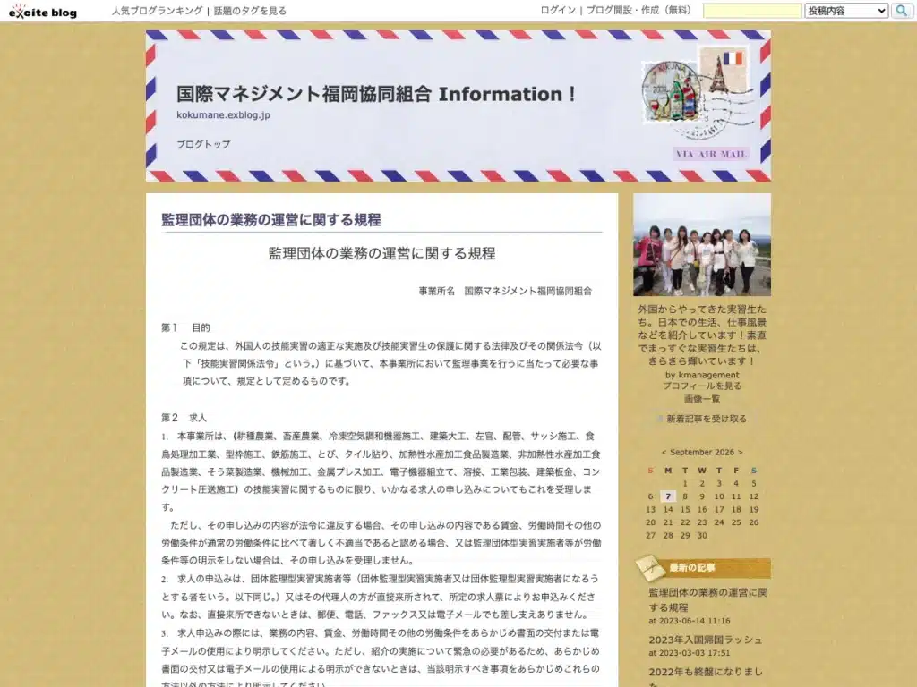 国際マネジメント福岡協同組合