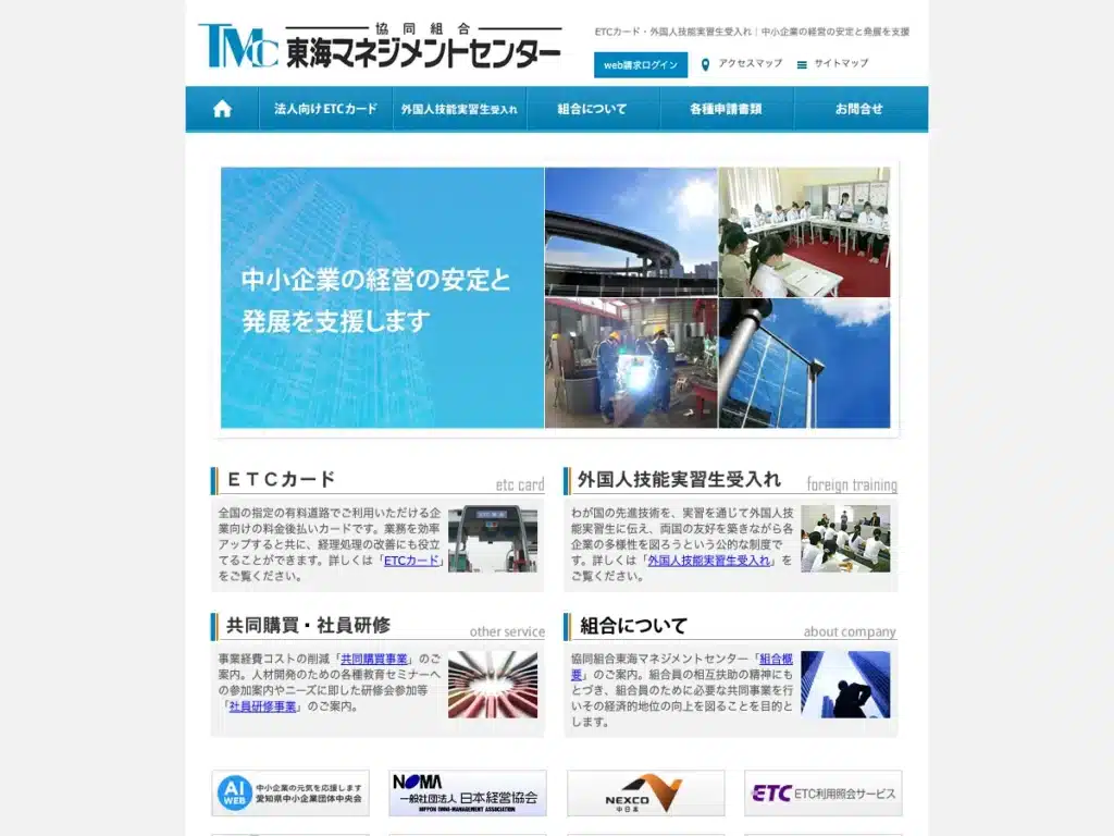 協同組合東海マネジメントセンター