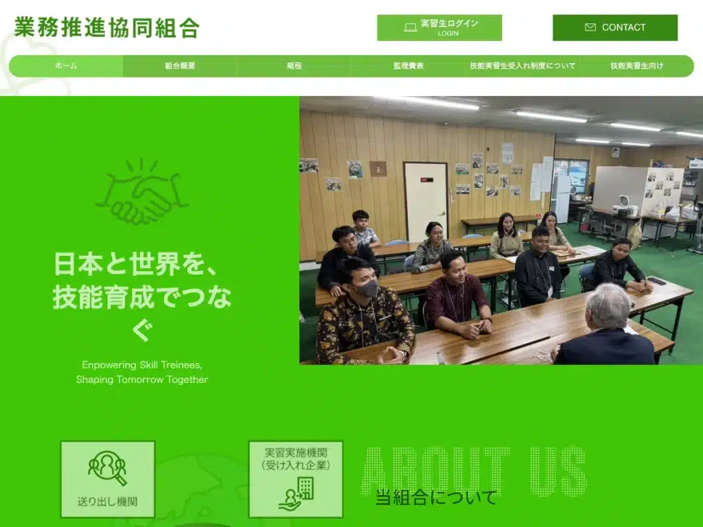 業務推進協同組合