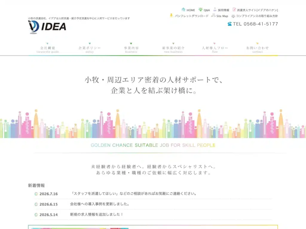 株式会社イデア