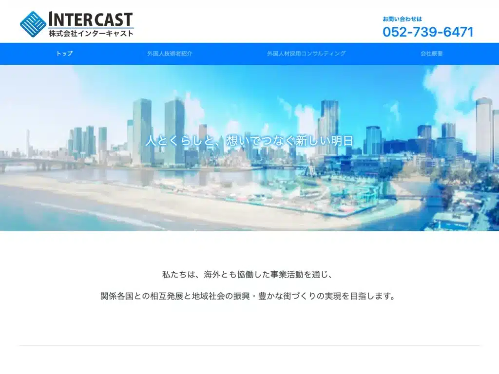 株式会社インターキャスト