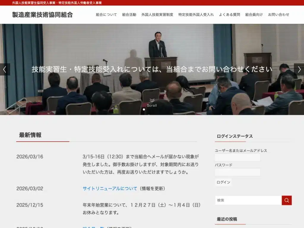 製造産業技術協同組合