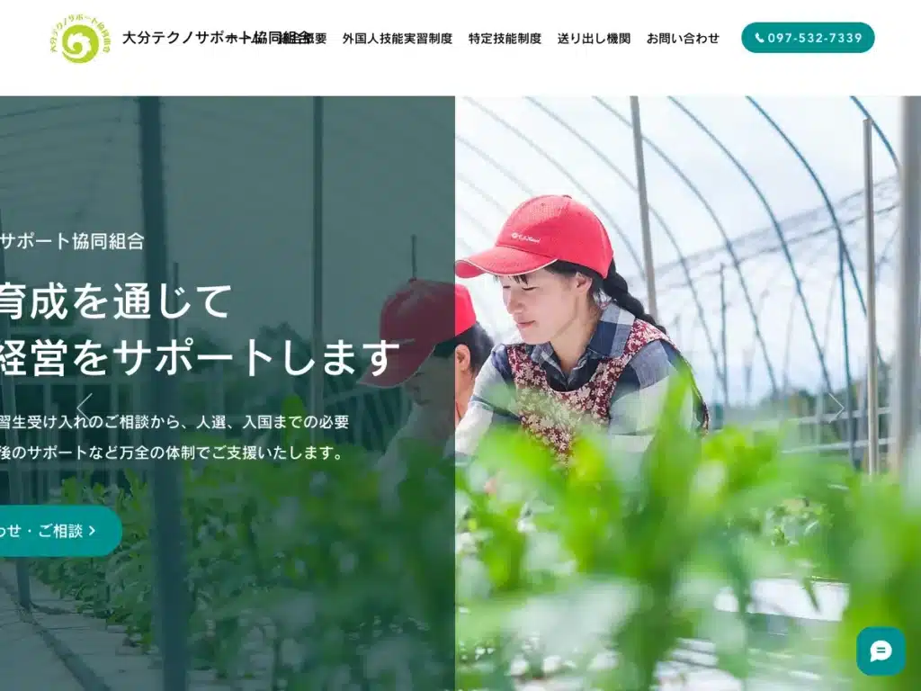 大分テクノサポート協同組合