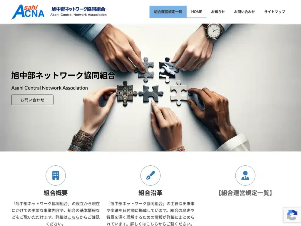 旭中部ネットワーク協同組合