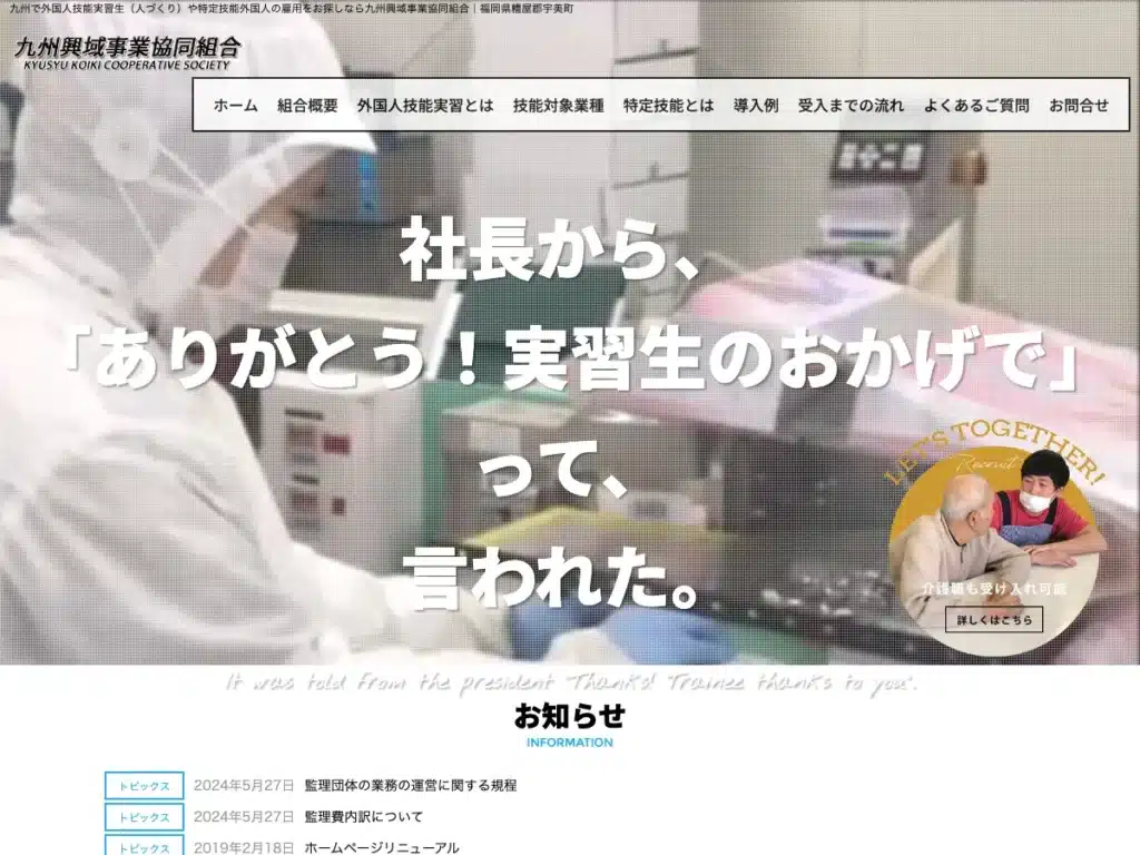 九州興域事業協同組合