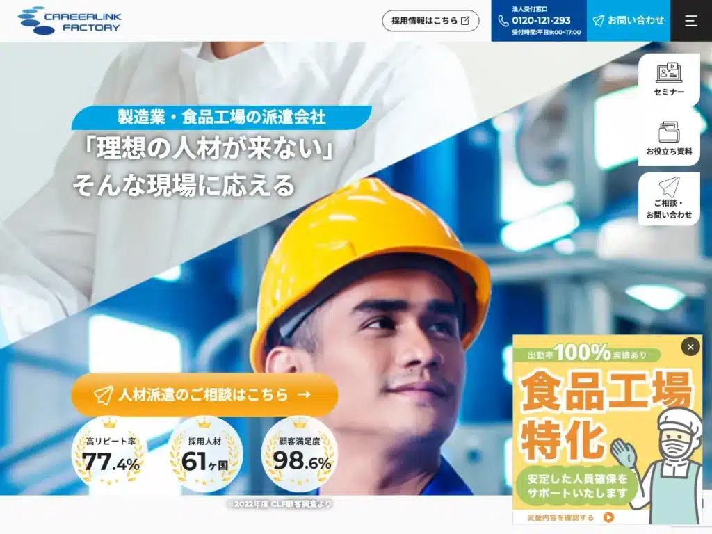 キャリアリンクファクトリー株式会社
