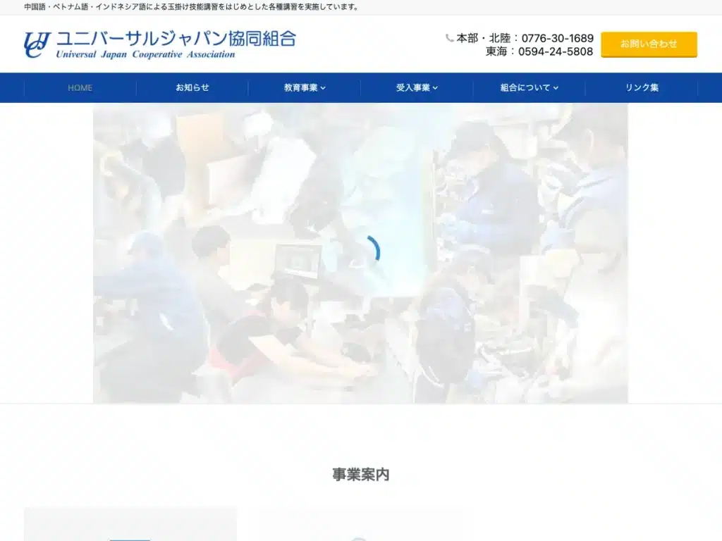 ユニバーサルジャパン協同組合
