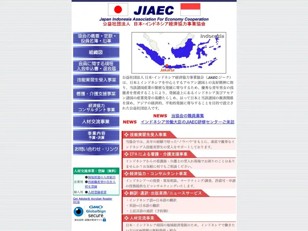 公益社団法人日本・インドネシア経済協力事業協会