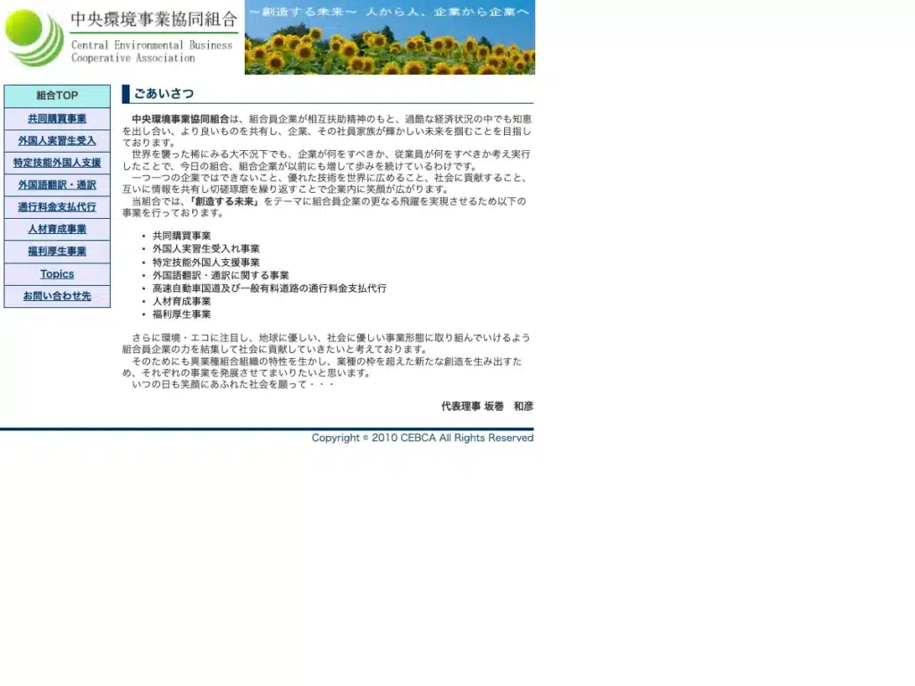 中央環境事業協同組合