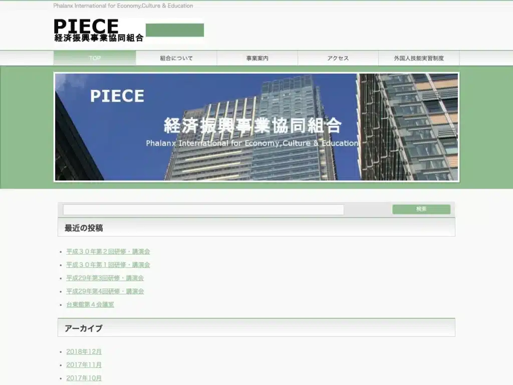 経済振興事業協同組合