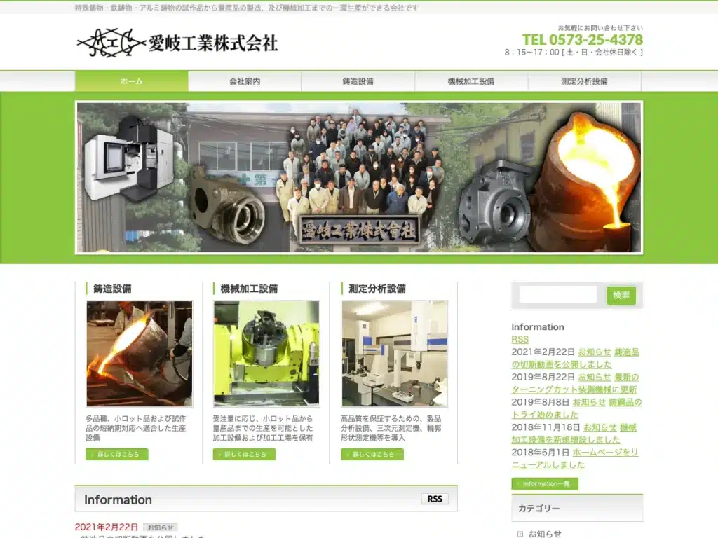 愛岐鉄筋工事業協同組合