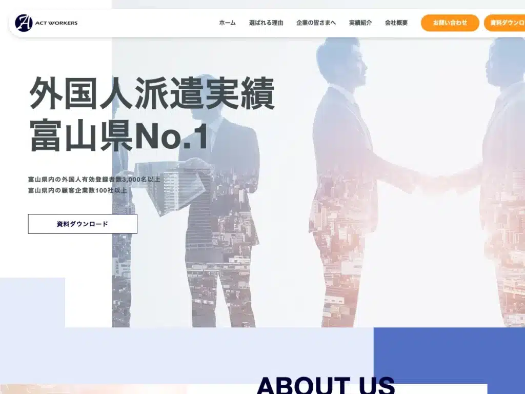アクトワーカーズ株式会社