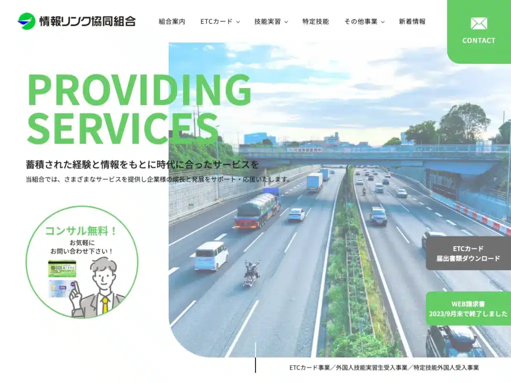 情報リンク協同組合