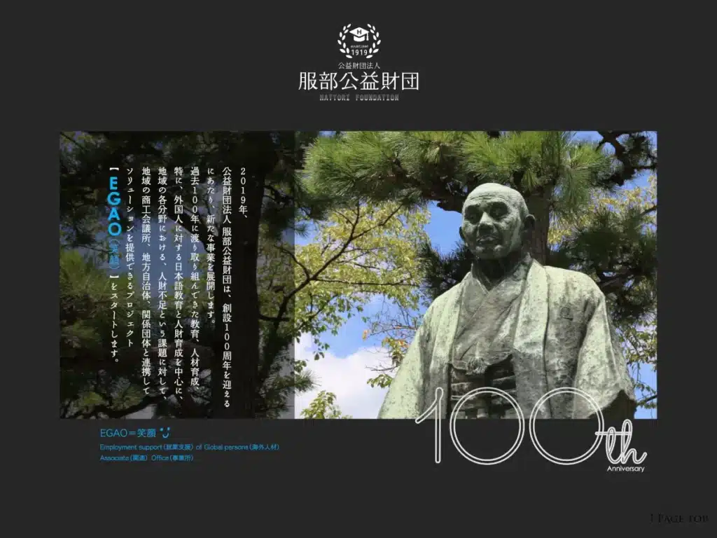公益財団法人服部公益財団