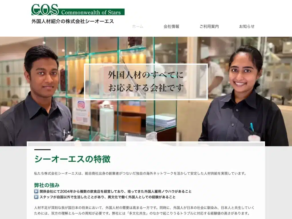 株式会社シーオーエス