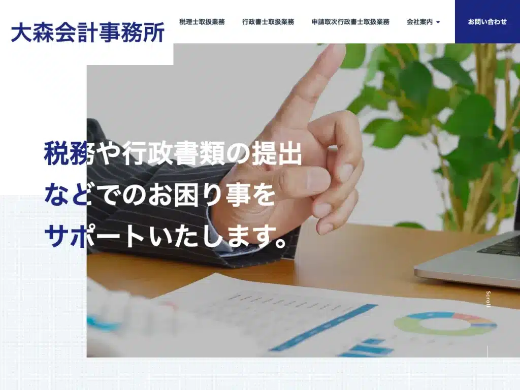 大森会計事務所株式会社