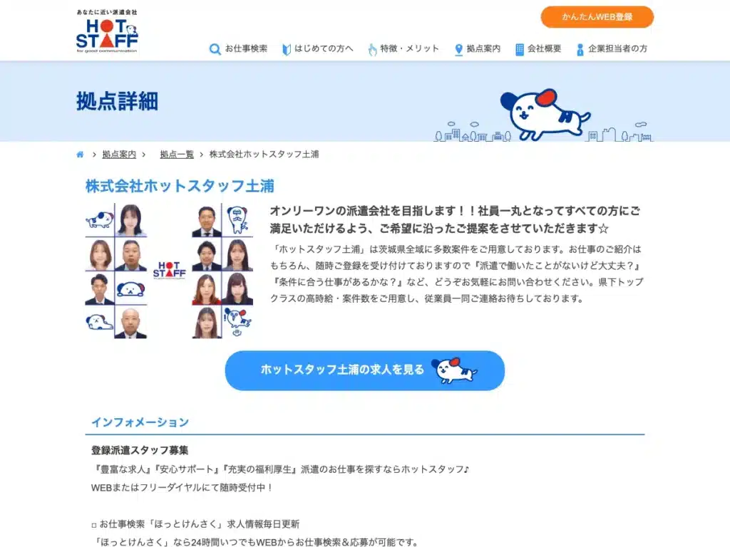 株式会社スタッフネット