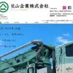 秋山企業株式会社
