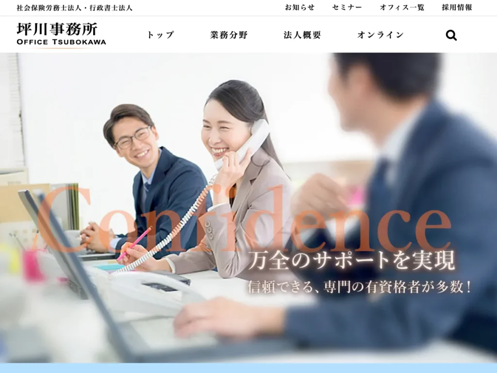 行政書士法人坪川事務所