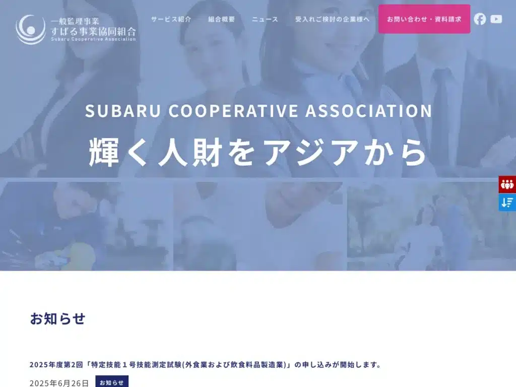 すばる事業協同組合