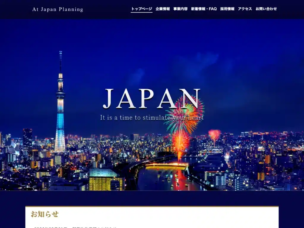 アットジャパンプランニング株式会社