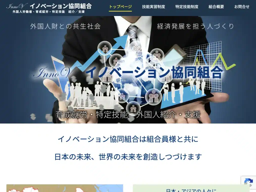 イノベーション協同組合