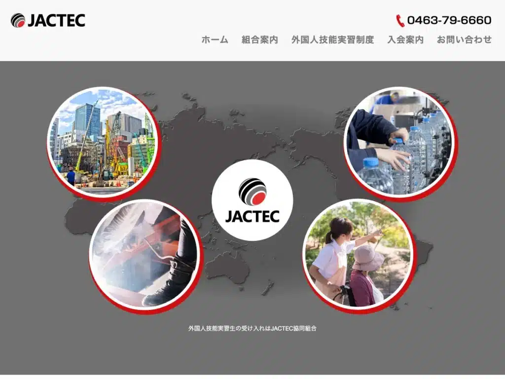 JACTEC協同組合